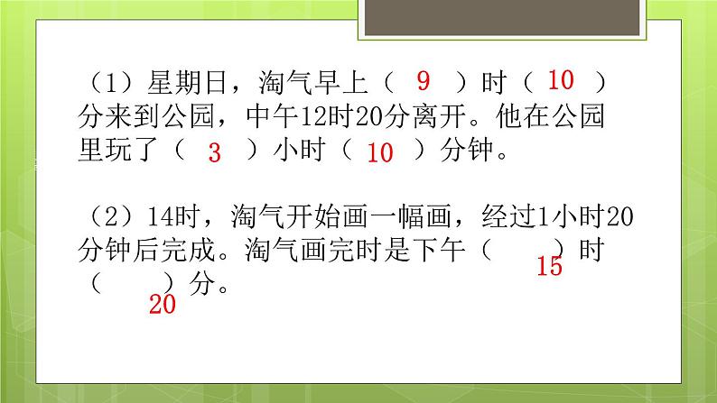 7.3 时间表 教学课件04