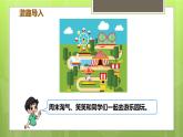6.2 去游乐园 教学课件