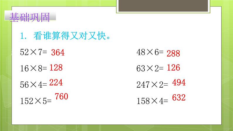 6.3 乘火车 教学课件02