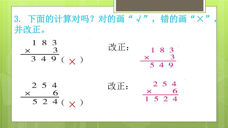 6.3 乘火车 教学课件04