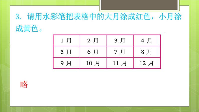 7.1.2 看日历 教学课件04