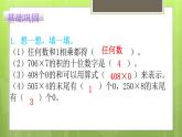 6.5 20×5=？教学课件