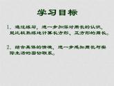 7.2.1 长方形和正方形周长的计算 教学课件