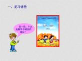7.2.1 长方形和正方形周长的计算 教学课件