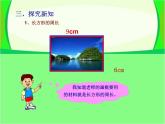 7.2.1 长方形和正方形周长的计算 教学课件