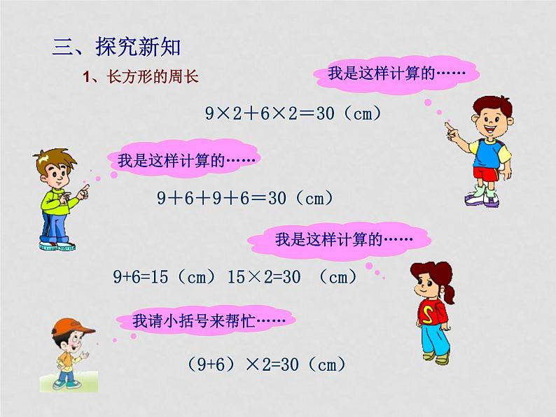 7.2.1 长方形和正方形周长的计算 教学课件07