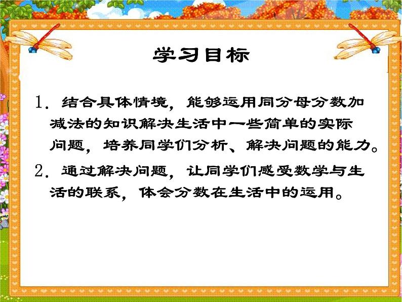 8.2.2  简单的同分母分数加减法 教学课件02