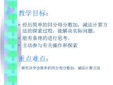 8.2.3 簡(jiǎn)單分?jǐn)?shù)的加減法 教學(xué)課件