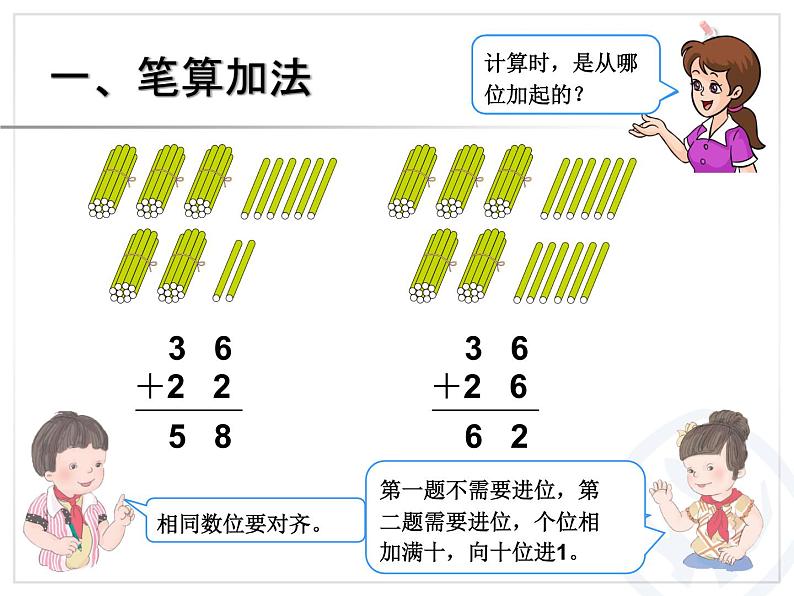 9.2 百以内的加法和减法  课件02