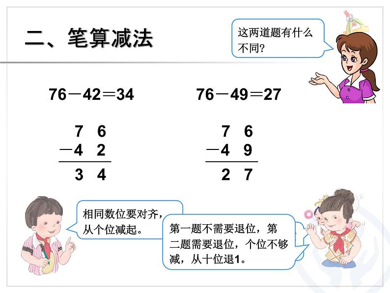 9.2 百以内的加法和减法  课件03