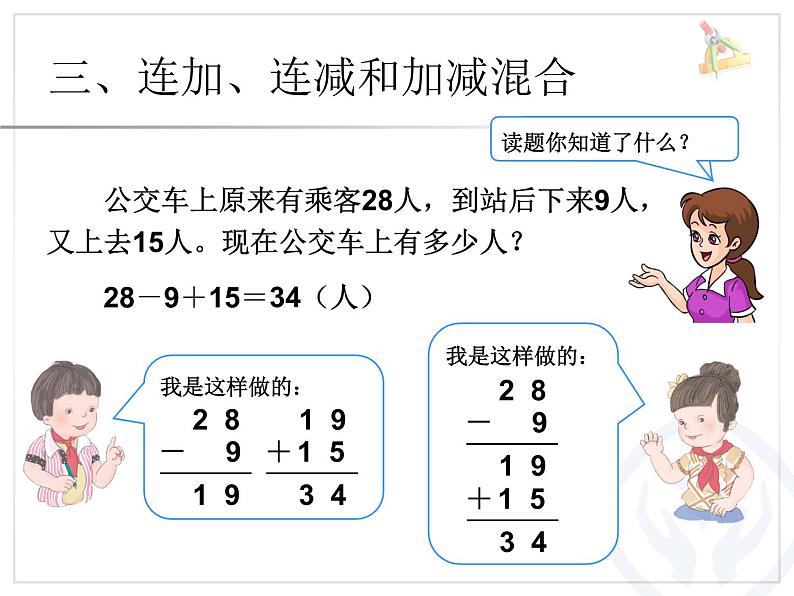 9.2 百以内的加法和减法  课件04