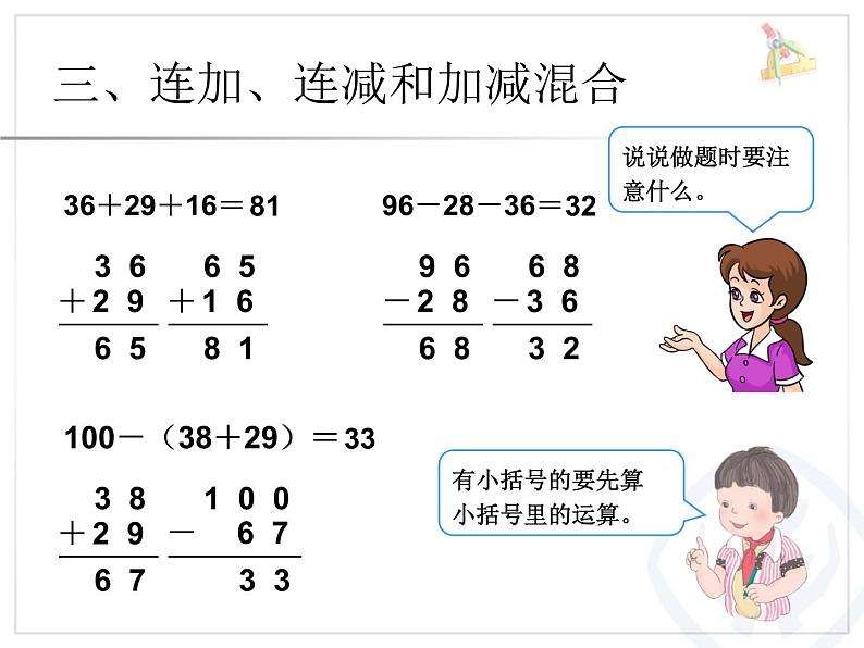 9.2 百以内的加法和减法  课件05