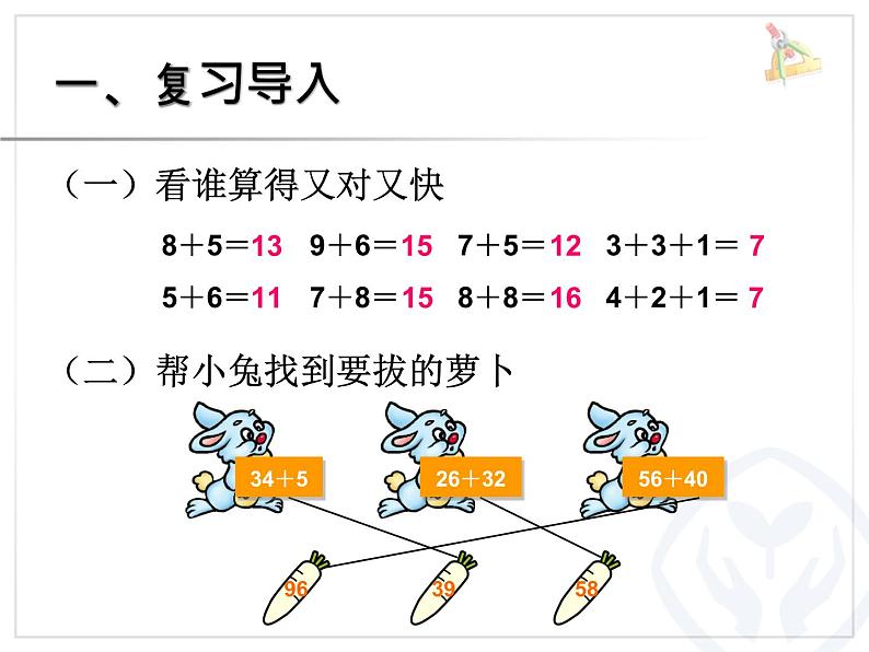 2.2进位加  课件02