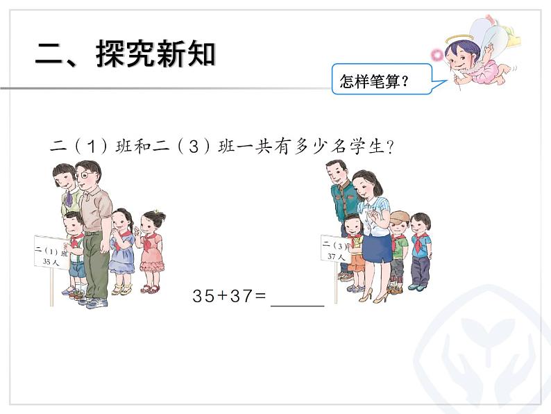 2.2进位加  课件03