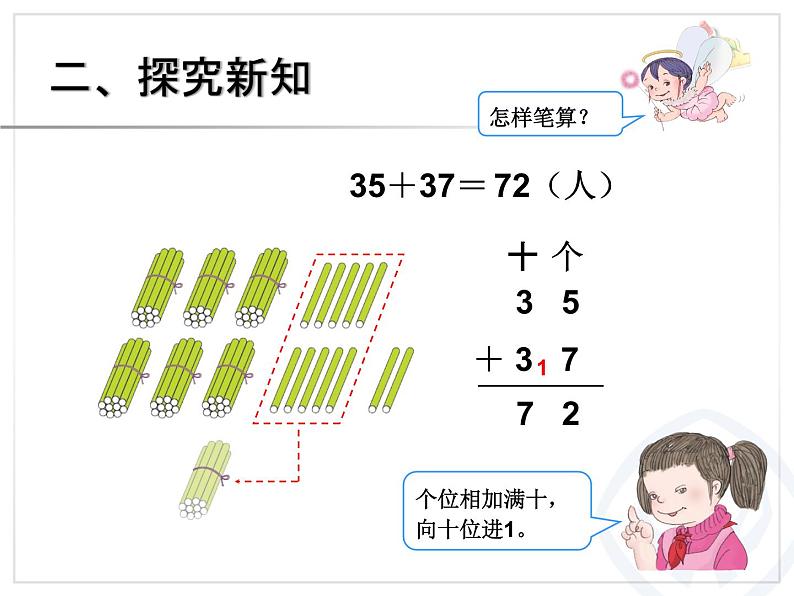 2.2进位加  课件04