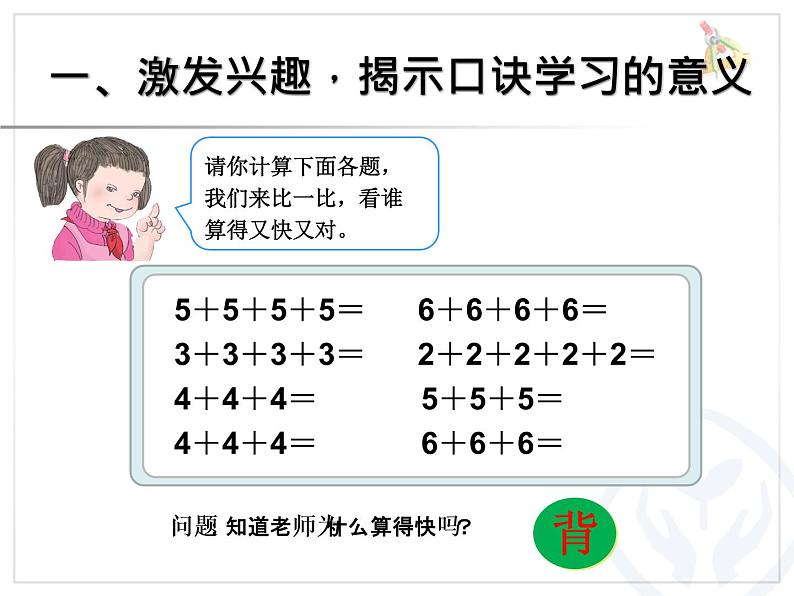 4.2 5的乘法口诀PPT课件  课件02