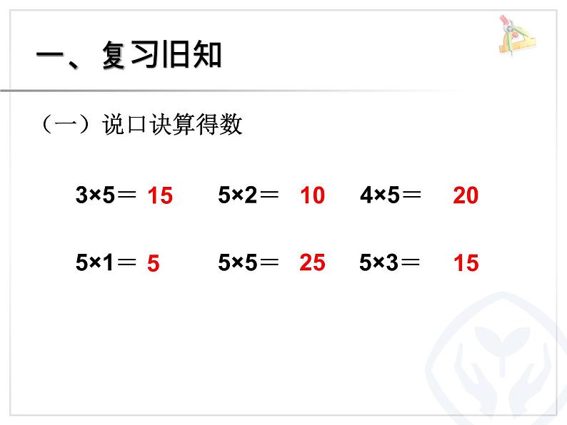 4.3 2、3的乘法口诀PPT课件  课件第2页