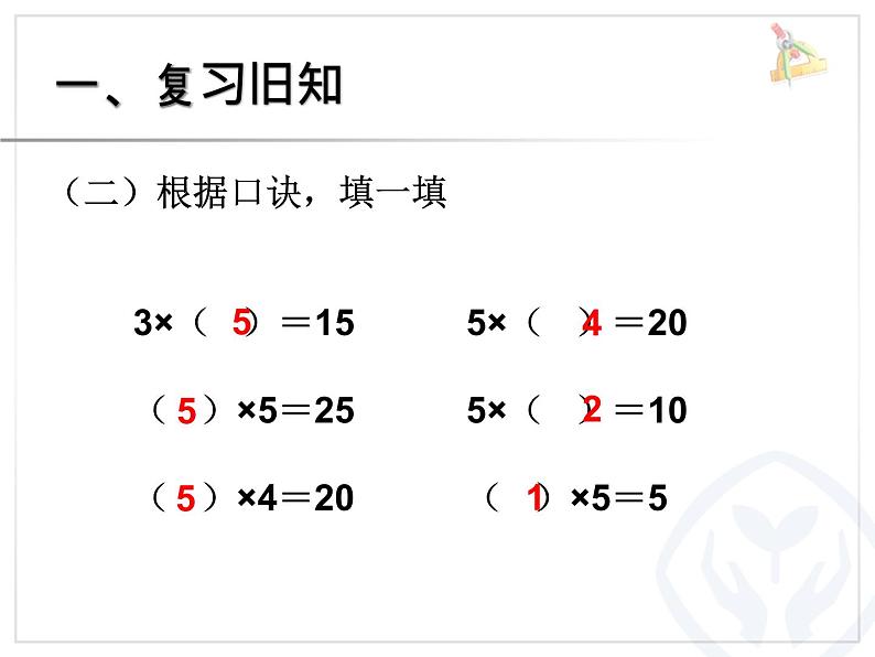 4.3 2、3的乘法口诀PPT课件  课件第3页