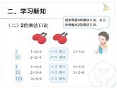 4.3 2、3的乘法口诀PPT课件  课件