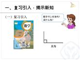 3.2认识锐角和钝角、解决问题  课件