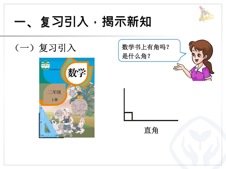 3.2认识锐角和钝角、解决问题  课件02