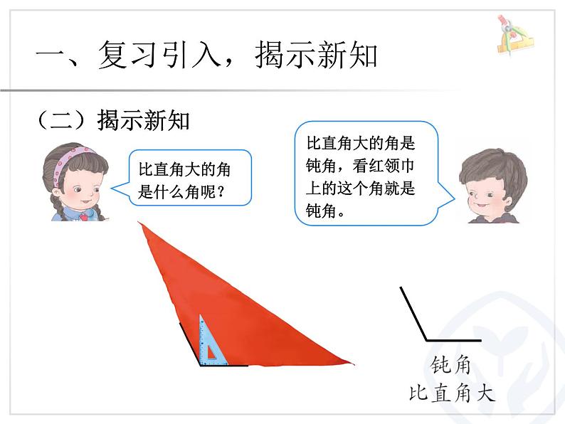 3.2认识锐角和钝角、解决问题  课件04