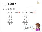 2.6加减混合  课件