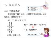 2.6加减混合  课件
