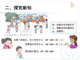 2.6加减混合  课件