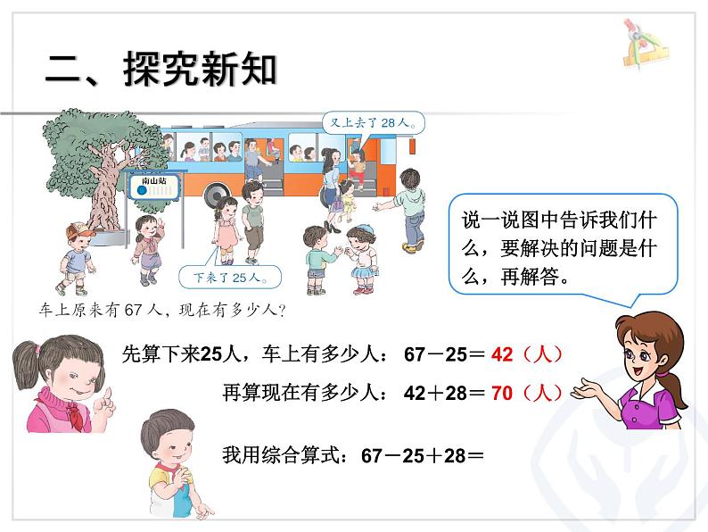 2.6加减混合  课件04