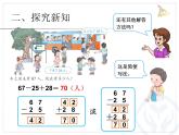 2.6加减混合  课件