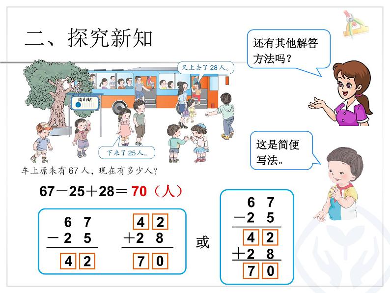 2.6加减混合  课件05