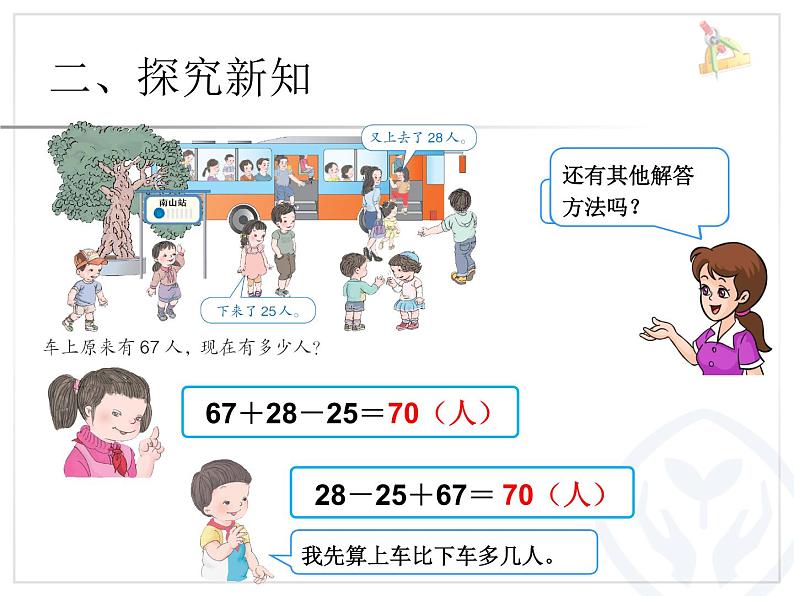 2.6加减混合  课件06