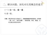量一量，比一比  課件