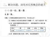 量一量，比一比  課件