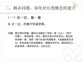 量一量，比一比  課件