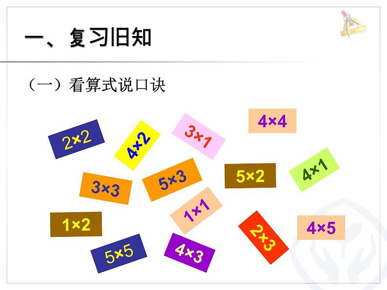 4.5 6的乘法口诀  课件02