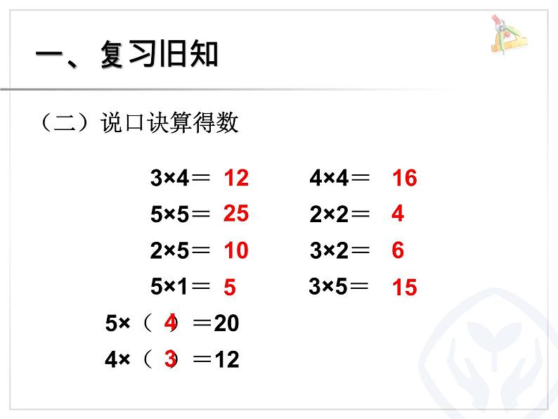 4.5 6的乘法口诀  课件03