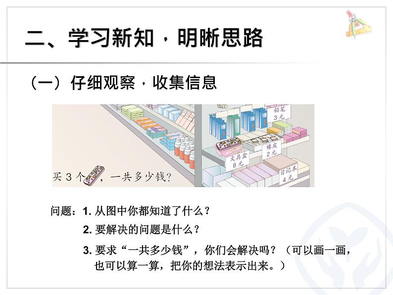 6.1解决问题  课件03