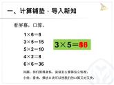 6.1 7的乘法口诀  课件