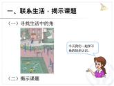 3.3认角、比较角的大小、画角  课件