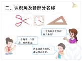 3.3认角、比较角的大小、画角  课件