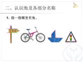 3.3认角、比较角的大小、画角  课件