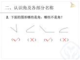 3.3认角、比较角的大小、画角  课件