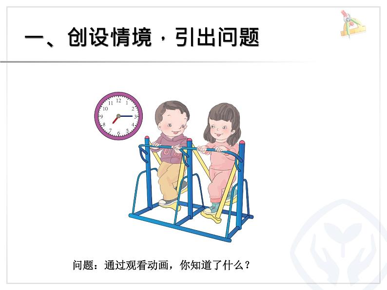 7.2解决问题  课件02