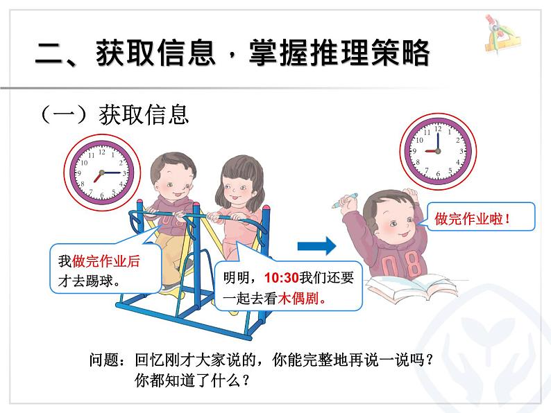 7.2解决问题  课件04