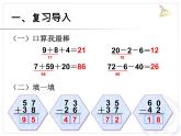 2.5连加、连减  课件