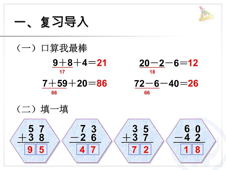 2.5连加、连减  课件第2页