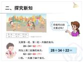 2.5连加、连减  课件