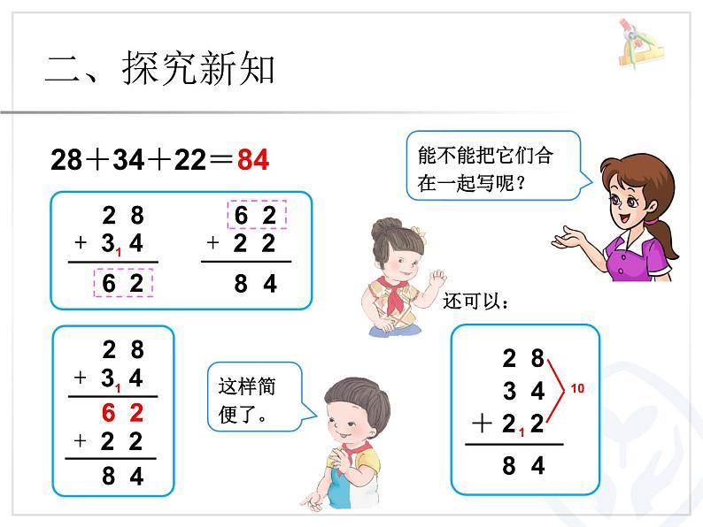 2.5连加、连减  课件第4页